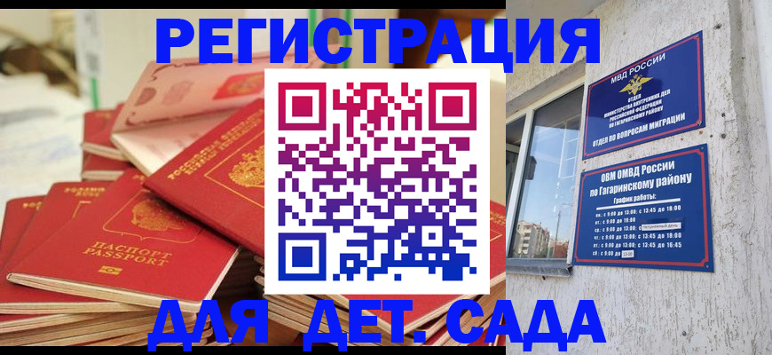 регистрация для дет. сада в Баймаке