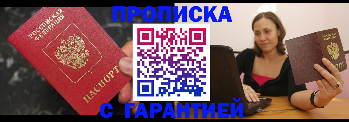 временная регистрация гарантия в Баймаке