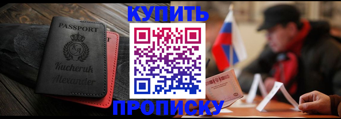 временная регистрация купить в Баймаке