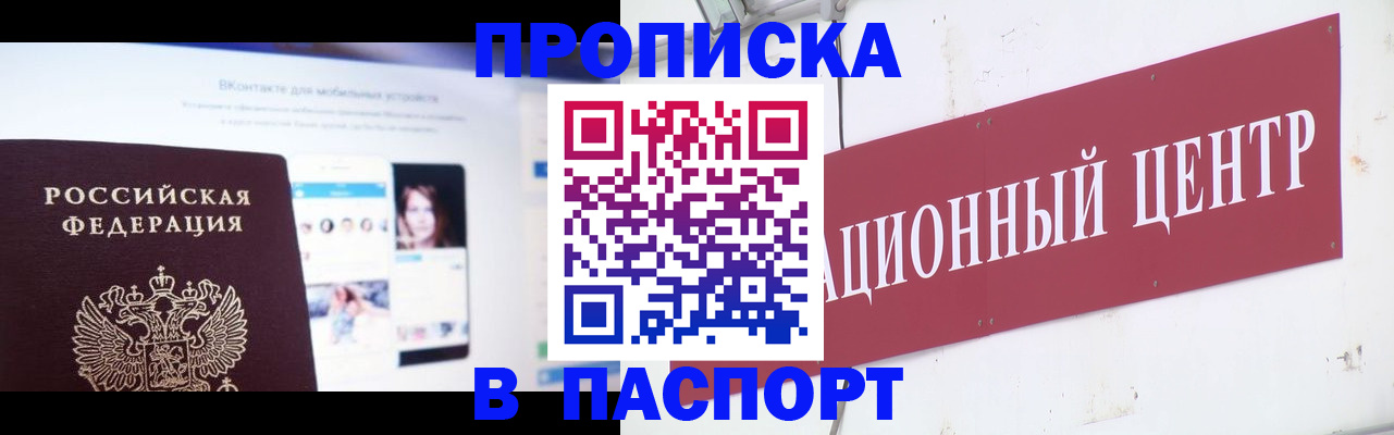 где прописаться в Баймаке