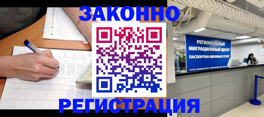 регистрация в Баймаке