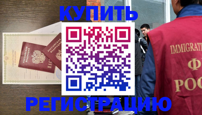 прописка для школы в Баймаке