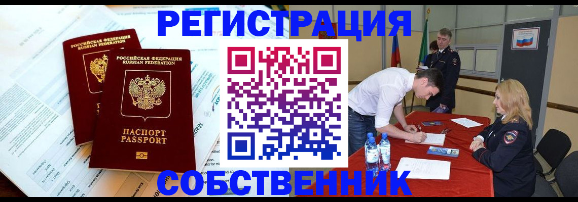 прописка в Баймаке