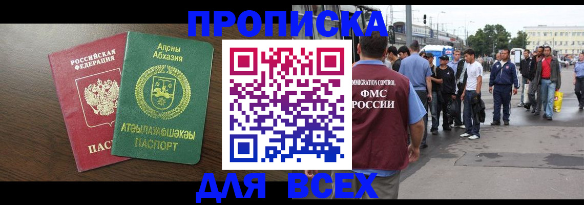 временная прописка в Баймаке
