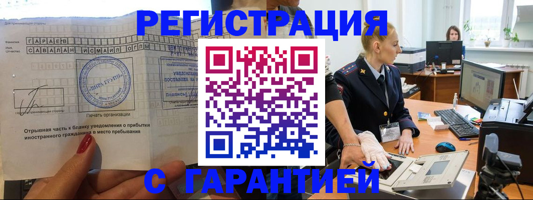временная регистрация надежно в Баймаке