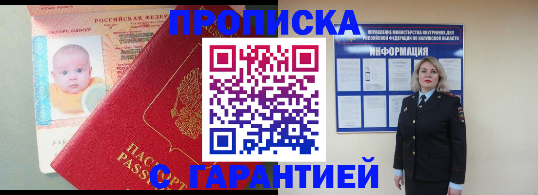 прописка от собственника в Баймаке