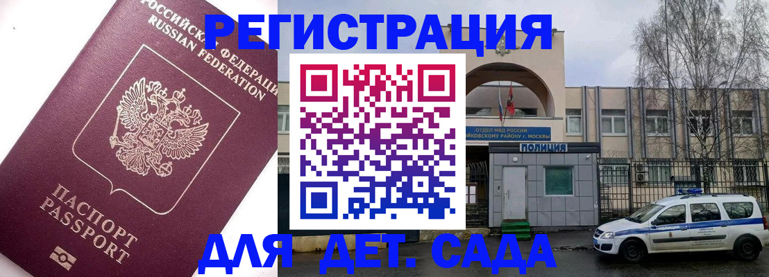 временная регистрация в Баймаке